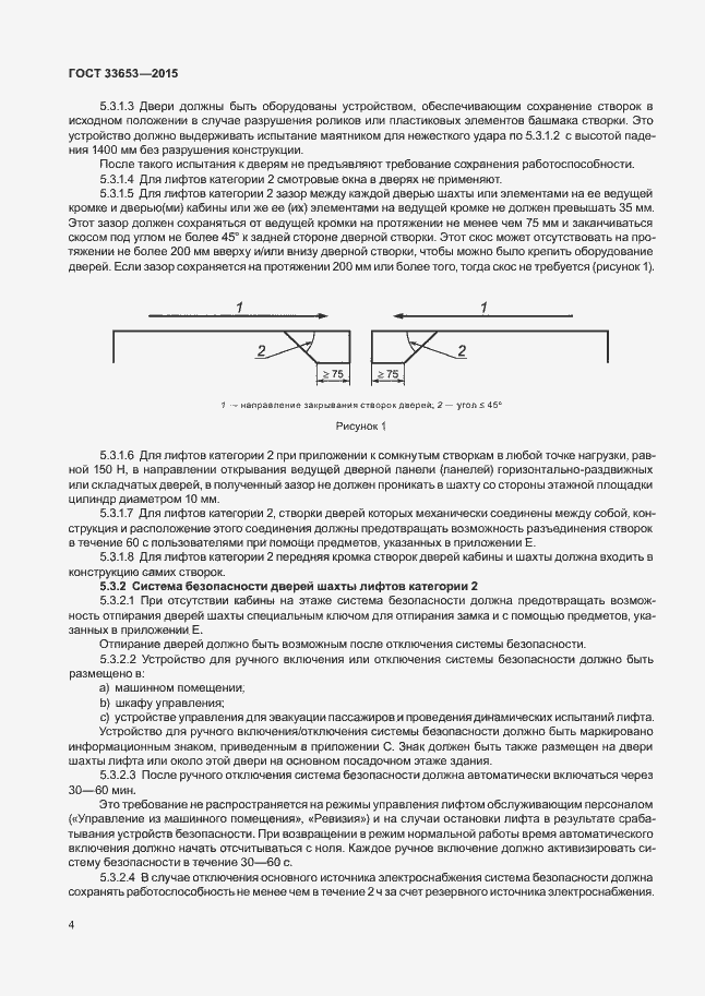 Страница 9 ГОСТ 33653-2015
