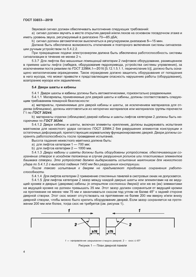 Страница 10 ГОСТ 33653-2019