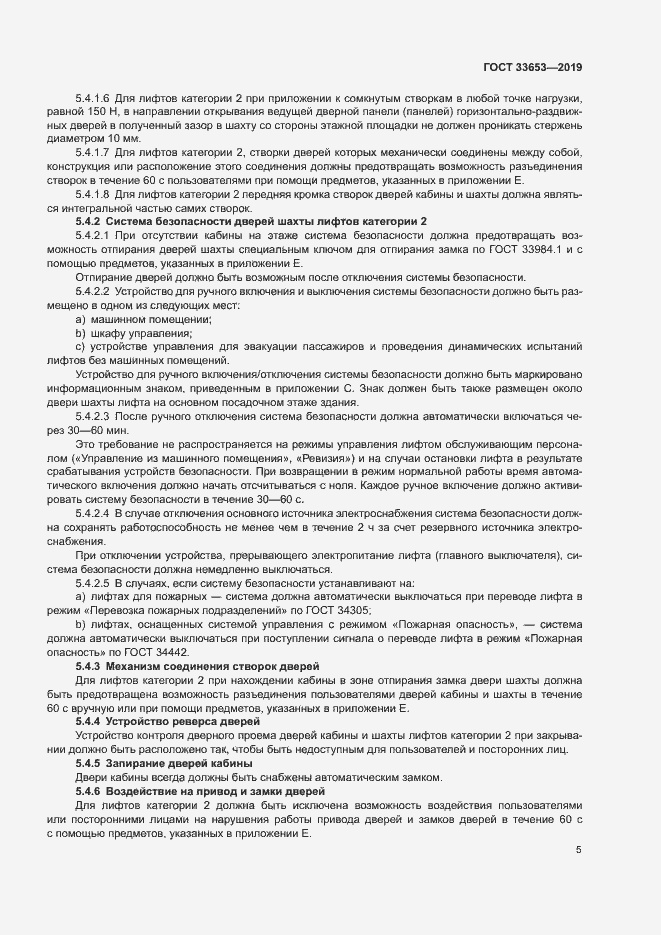 Страница 11 ГОСТ 33653-2019