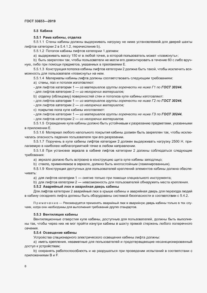 Страница 12 ГОСТ 33653-2019