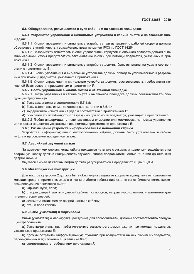 Страница 13 ГОСТ 33653-2019