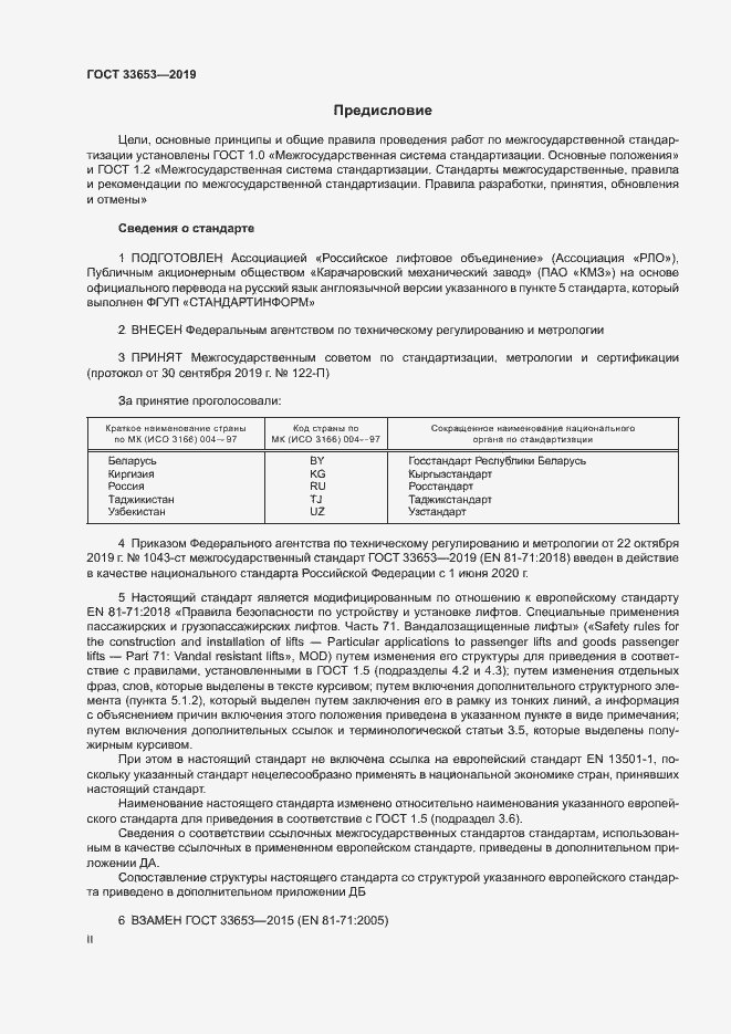 Страница 2 ГОСТ 33653-2019