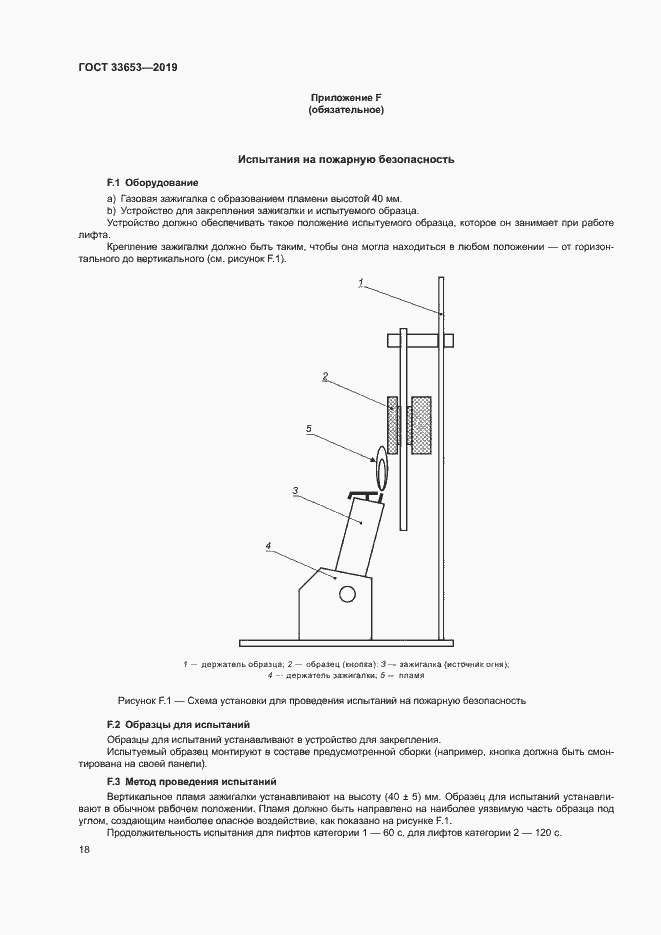 Страница 24 ГОСТ 33653-2019