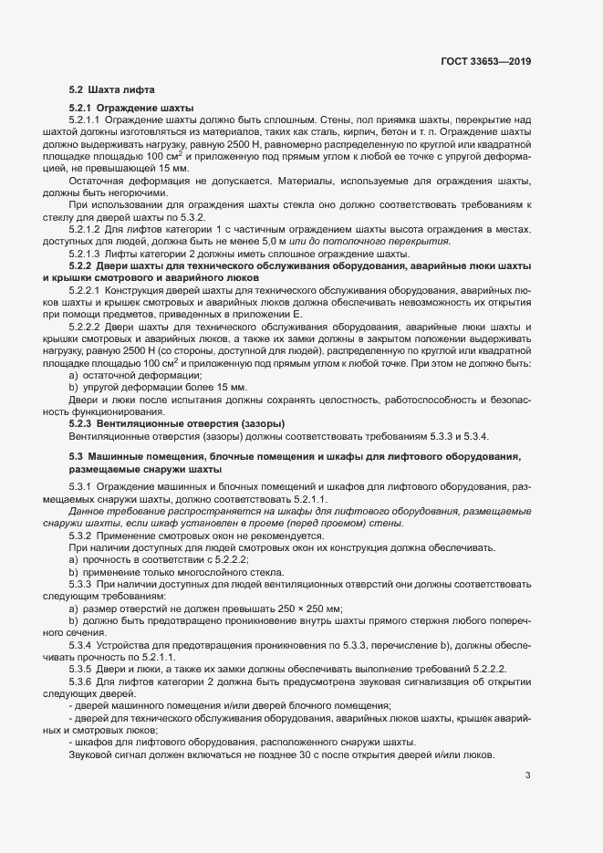 Страница 9 ГОСТ 33653-2019