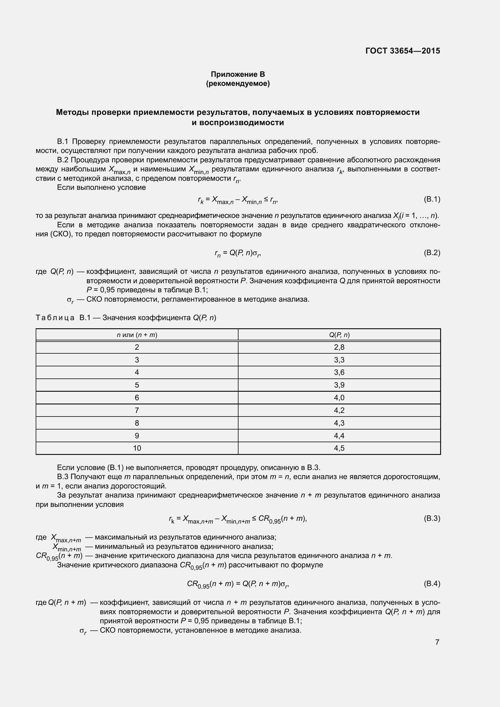 Страница 11 ГОСТ 33654-2015