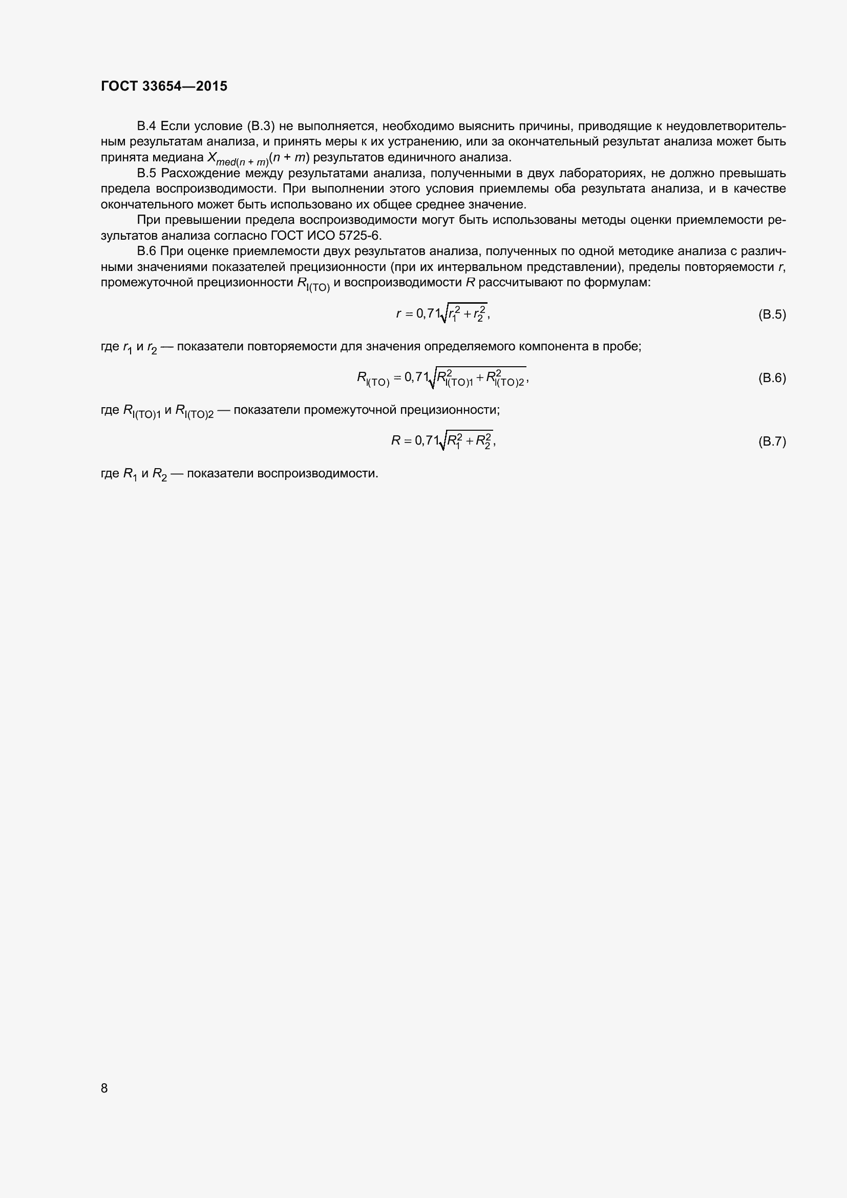 Страница 12 ГОСТ 33654-2015