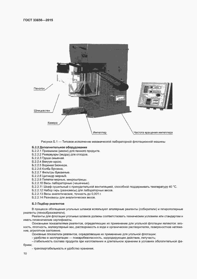 Страница 13 ГОСТ 33656-2015