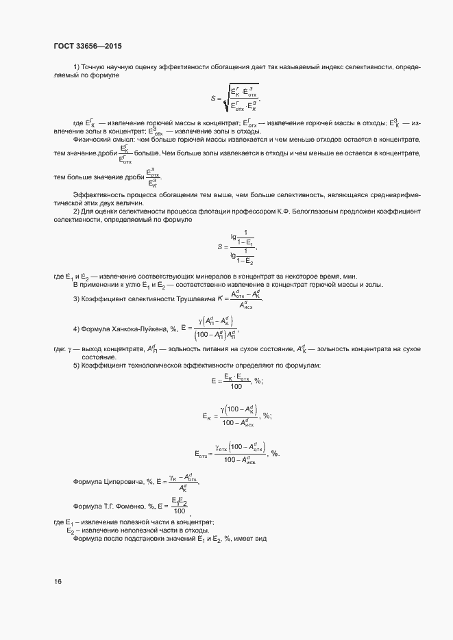 Страница 19 ГОСТ 33656-2015