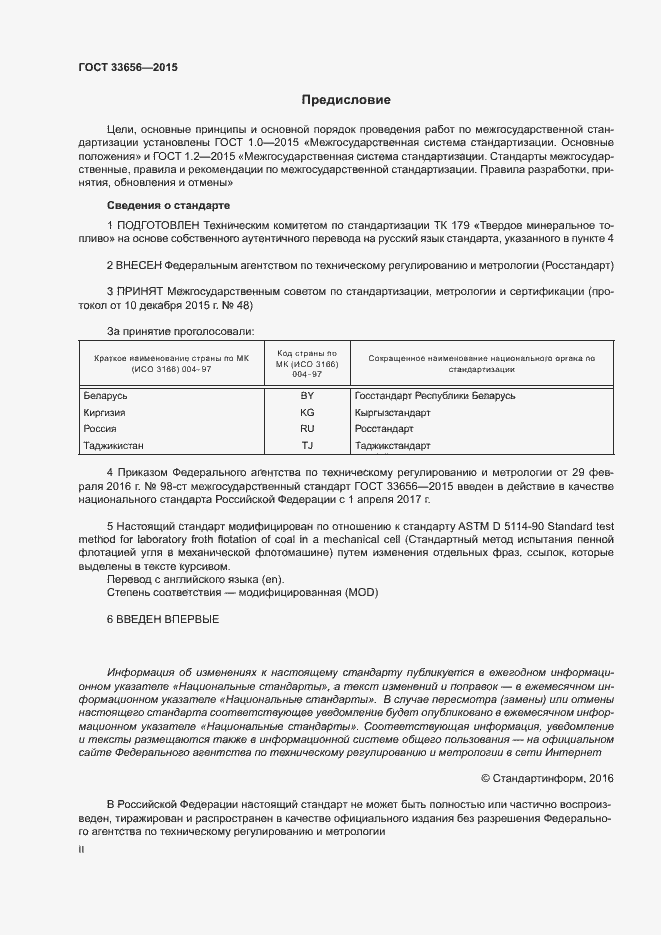 Страница 2 ГОСТ 33656-2015