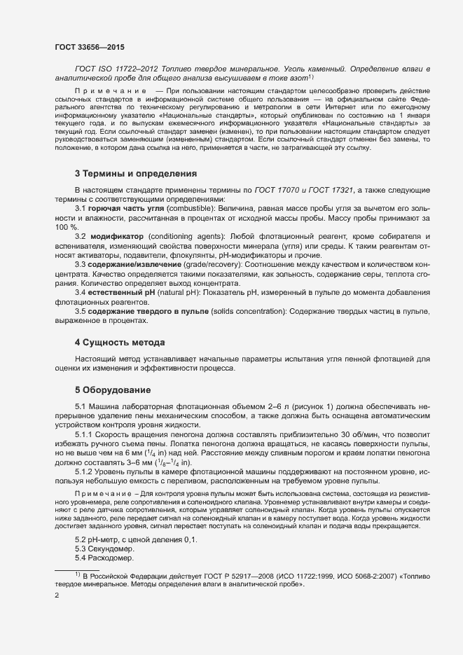 Страница 5 ГОСТ 33656-2015