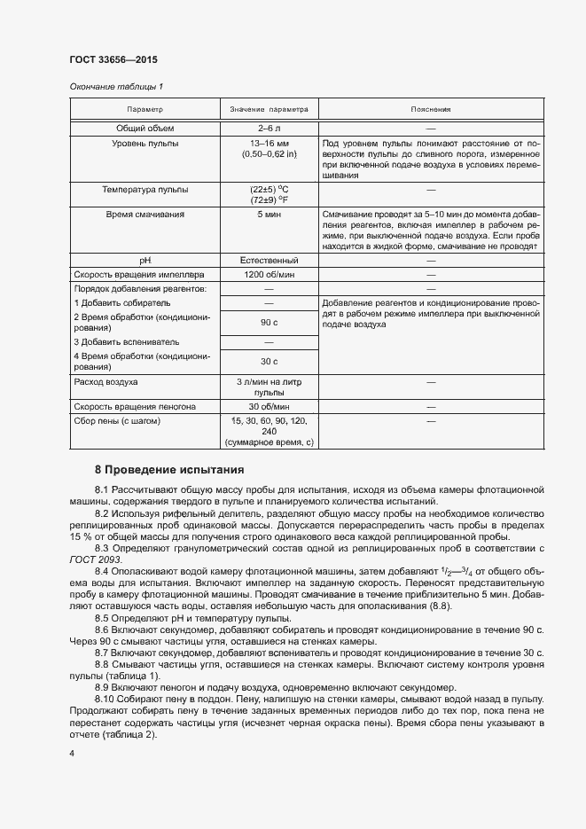 Страница 7 ГОСТ 33656-2015