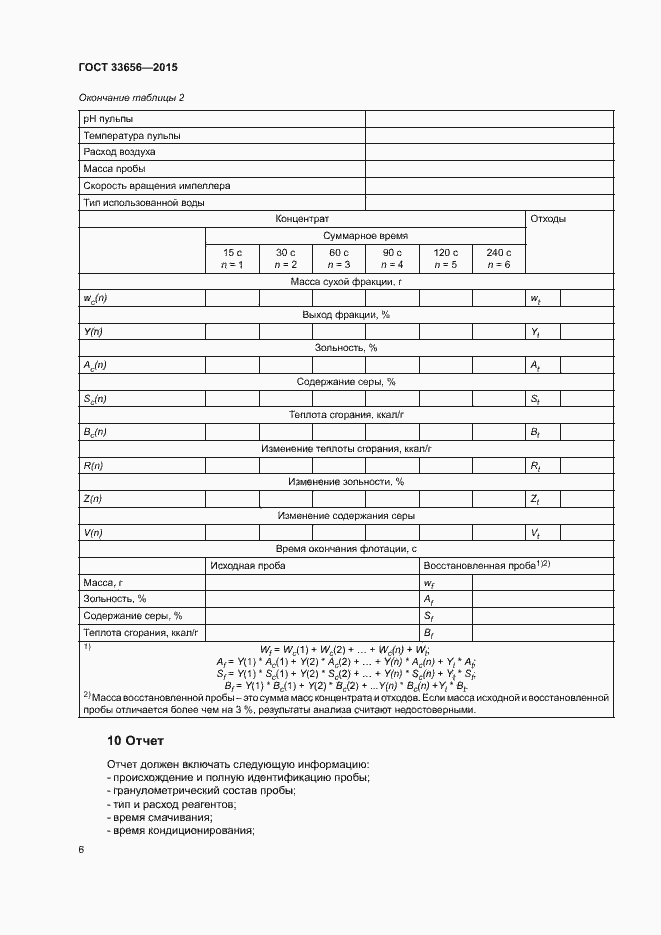 Страница 9 ГОСТ 33656-2015