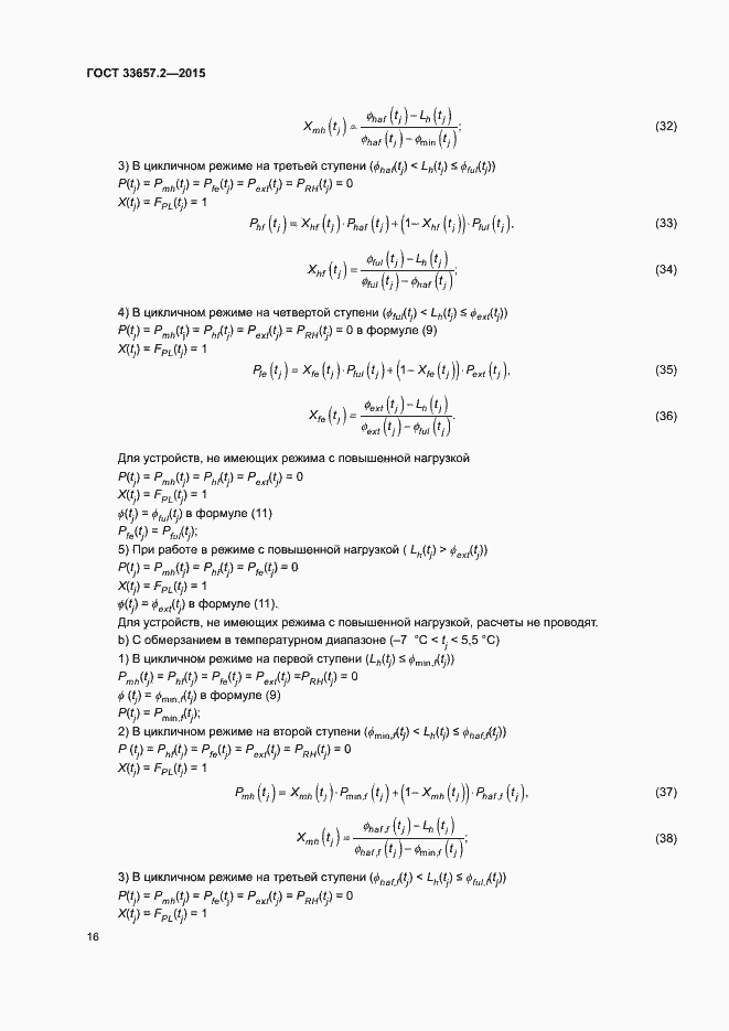 Страница 20 ГОСТ 33657.2-2015