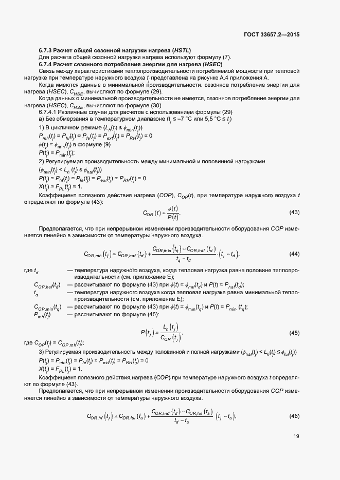 Страница 23 ГОСТ 33657.2-2015