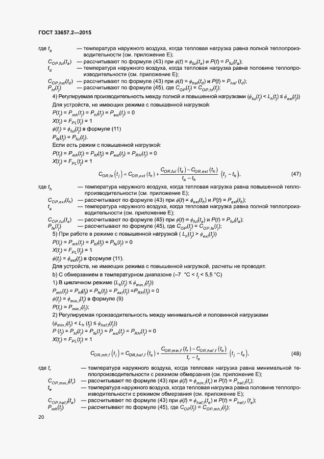 Страница 24 ГОСТ 33657.2-2015