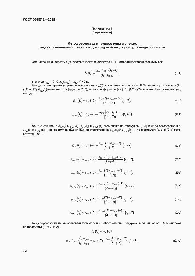 Страница 36 ГОСТ 33657.2-2015