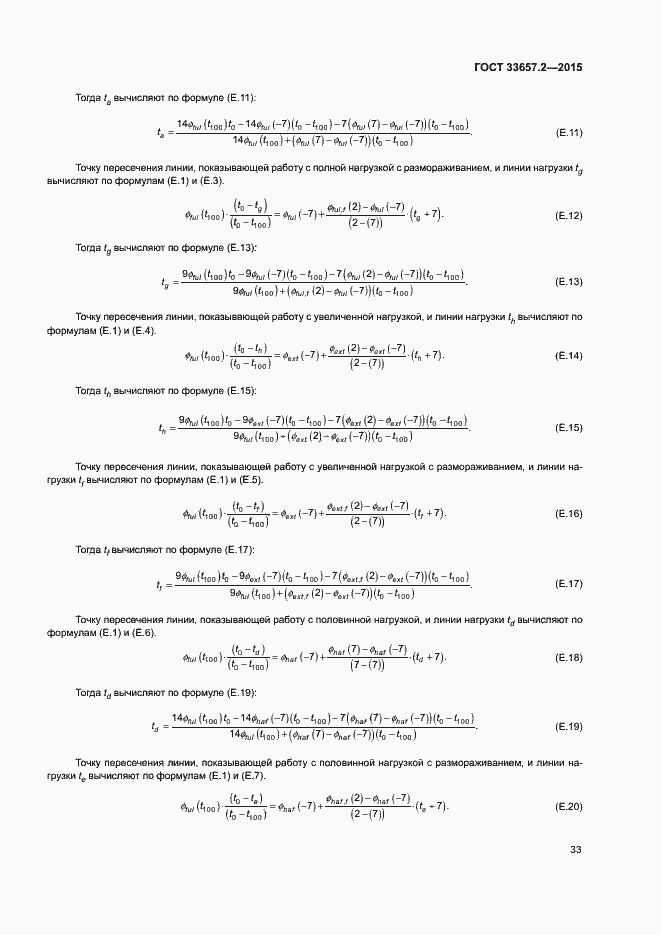 Страница 37 ГОСТ 33657.2-2015