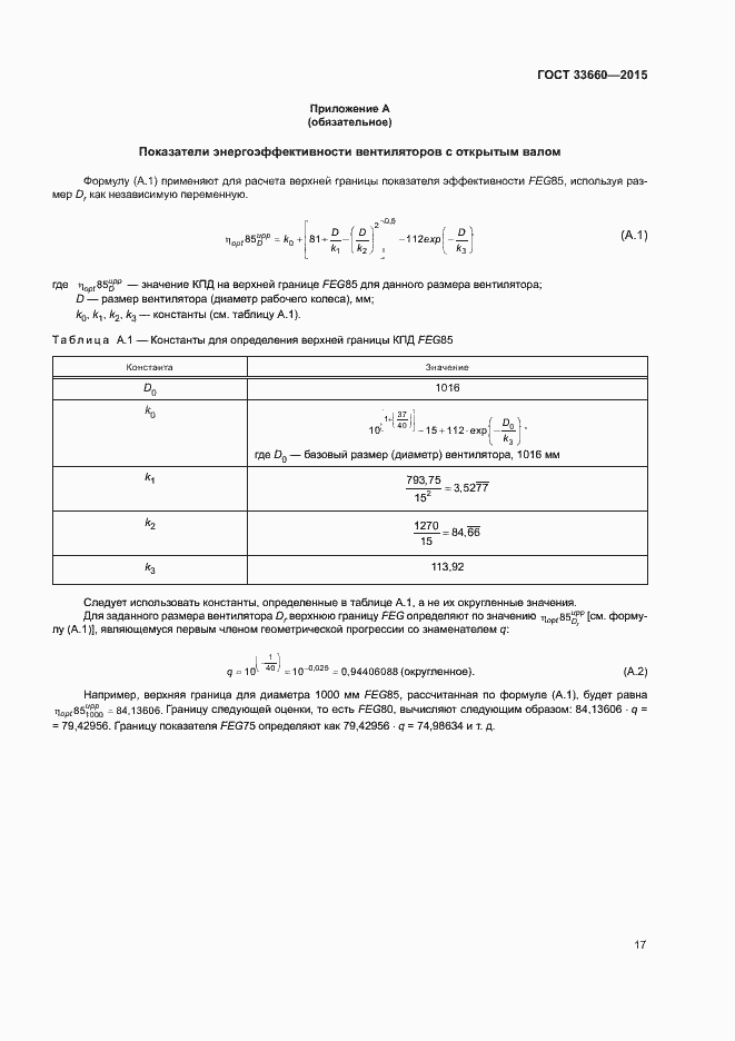 Страница 22 ГОСТ 33660-2015
