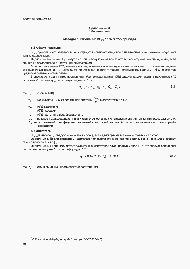 Страница 23 ГОСТ 33660-2015