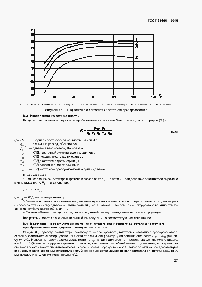 Страница 32 ГОСТ 33660-2015