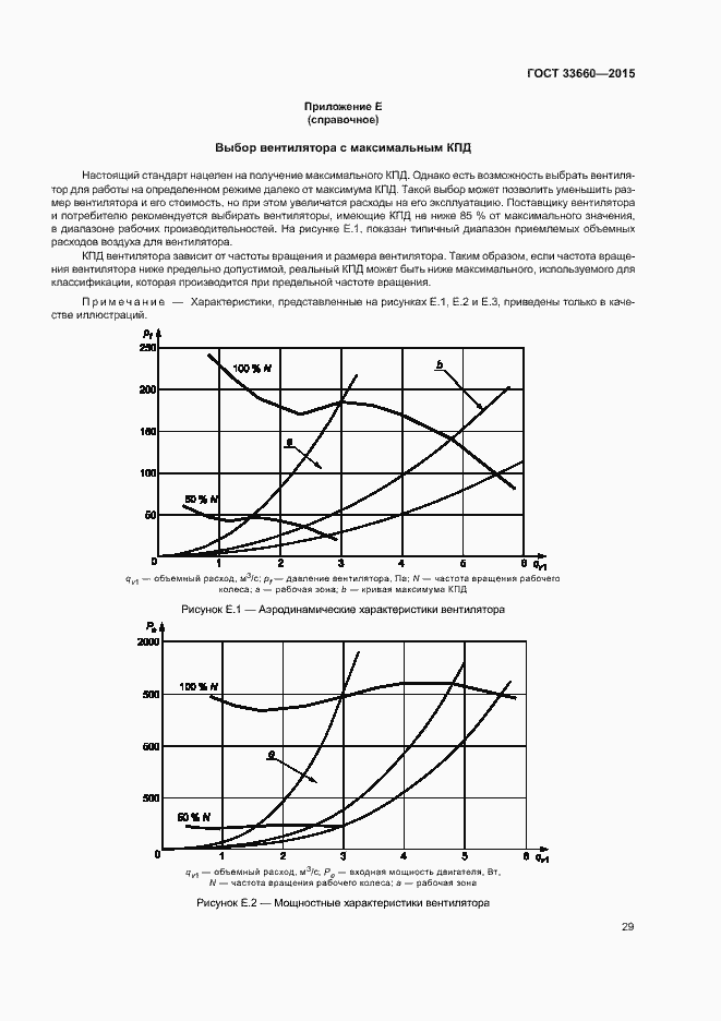 Страница 34 ГОСТ 33660-2015