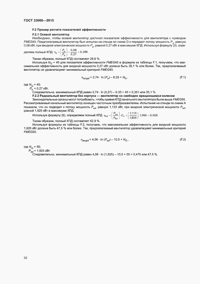 Страница 37 ГОСТ 33660-2015