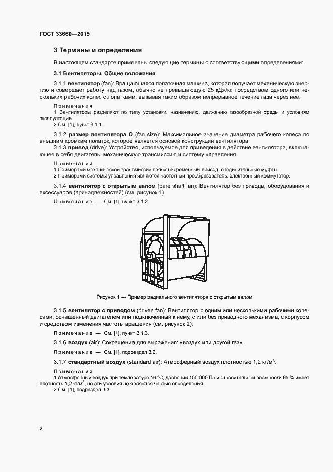 Страница 7 ГОСТ 33660-2015