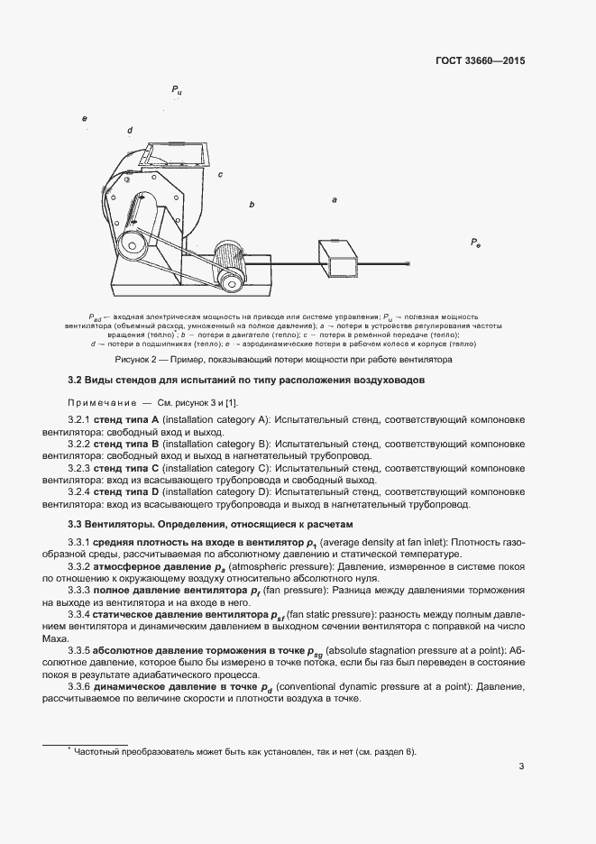 Страница 8 ГОСТ 33660-2015