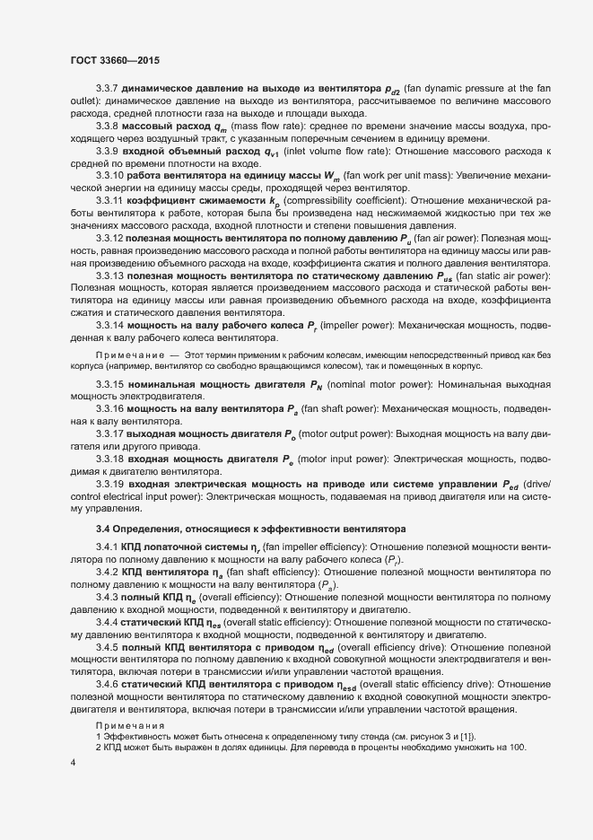 Страница 9 ГОСТ 33660-2015