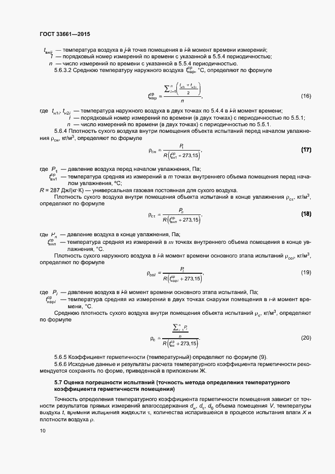 Страница 13 ГОСТ 33661-2015