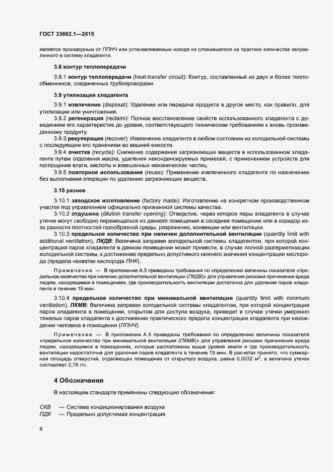 Страница 13 ГОСТ 33662.1-2015