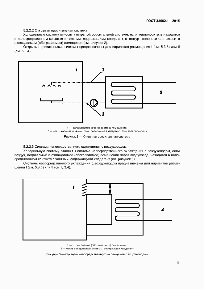 Страница 16 ГОСТ 33662.1-2015
