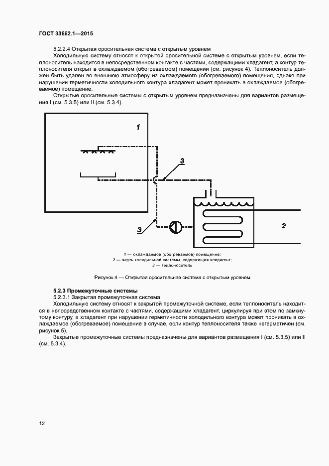Страница 17 ГОСТ 33662.1-2015
