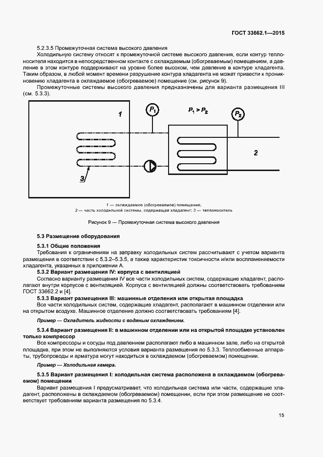 Страница 20 ГОСТ 33662.1-2015