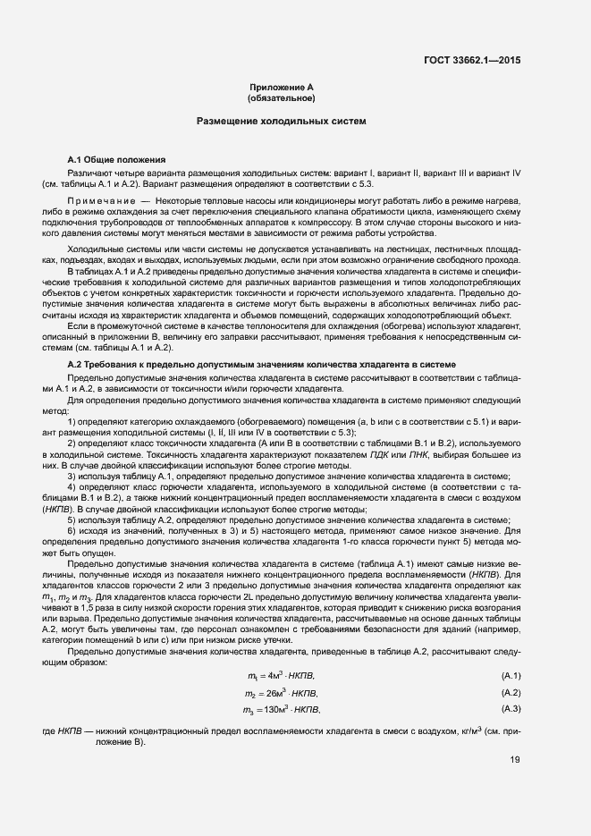 Страница 24 ГОСТ 33662.1-2015