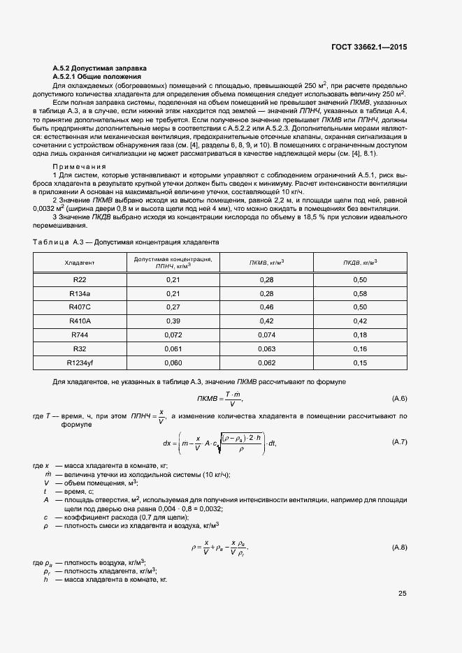 Страница 30 ГОСТ 33662.1-2015