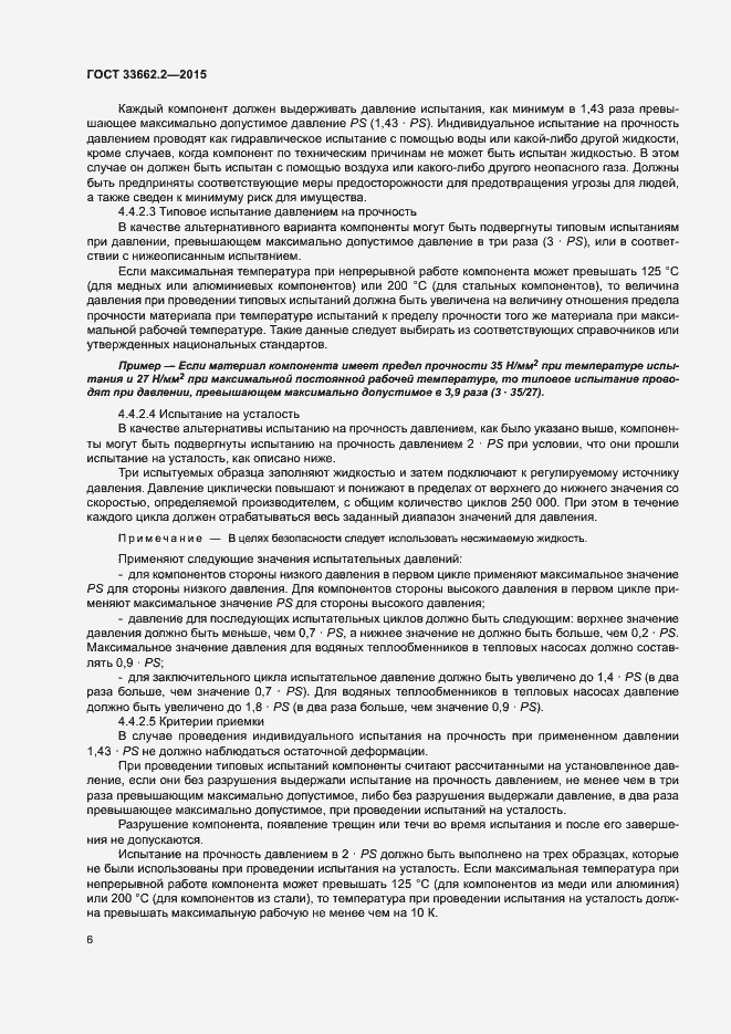 Страница 10 ГОСТ 33662.2-2015