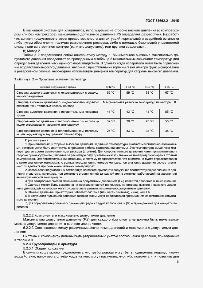 Страница 13 ГОСТ 33662.2-2015