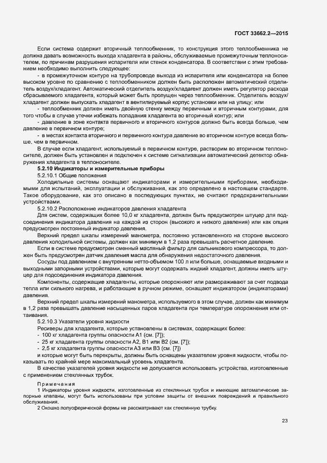Страница 27 ГОСТ 33662.2-2015