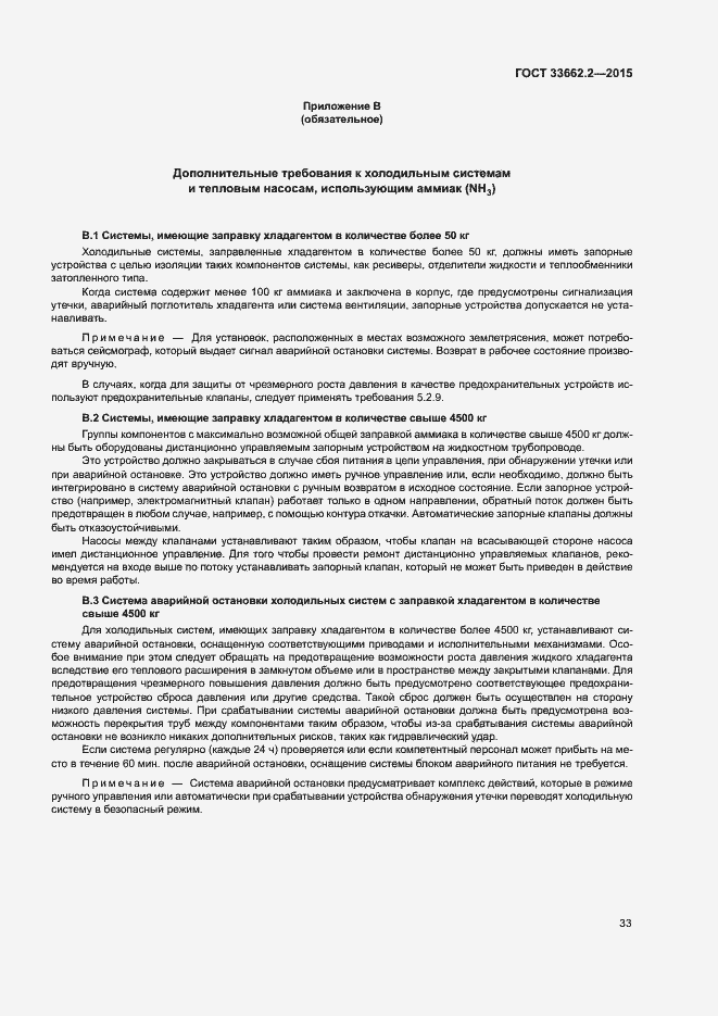 Страница 37 ГОСТ 33662.2-2015