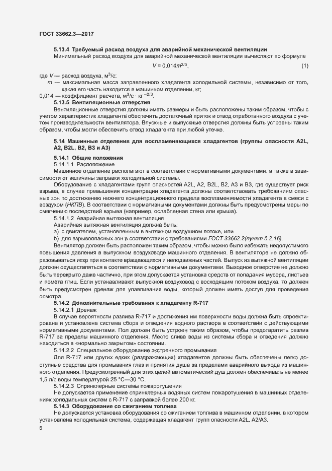 Страница 11 ГОСТ 33662.3-2017