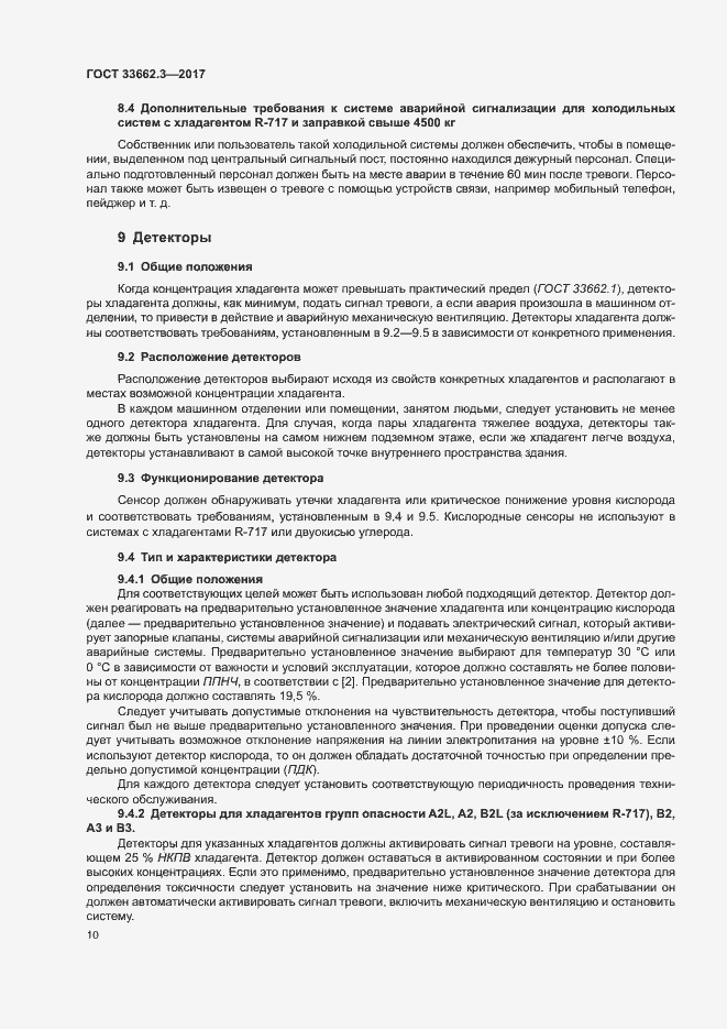 Страница 15 ГОСТ 33662.3-2017
