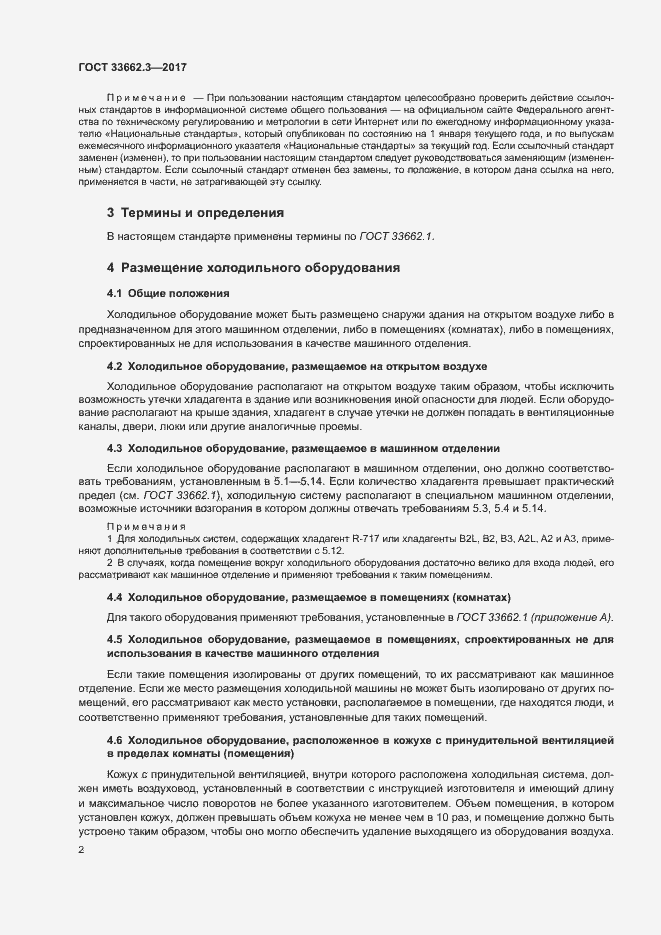 Страница 7 ГОСТ 33662.3-2017