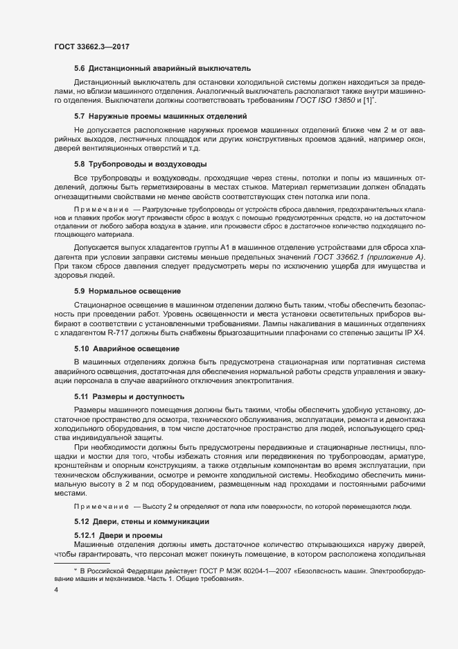 Страница 9 ГОСТ 33662.3-2017