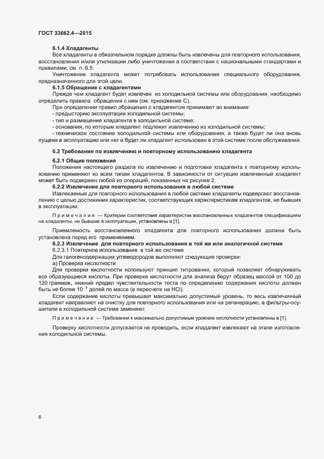 Страница 10 ГОСТ 33662.4-2015