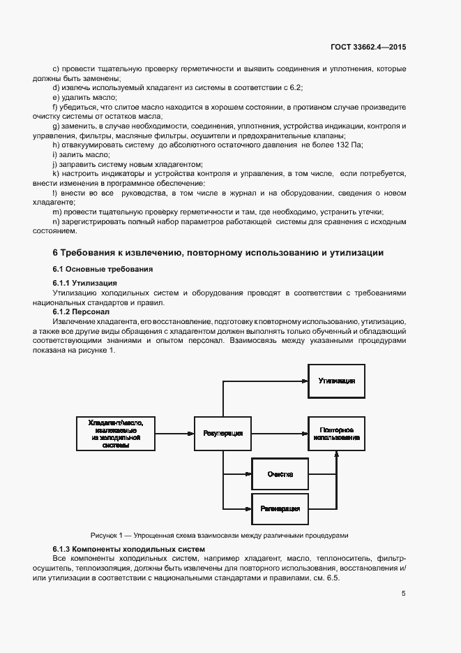 Страница 9 ГОСТ 33662.4-2015