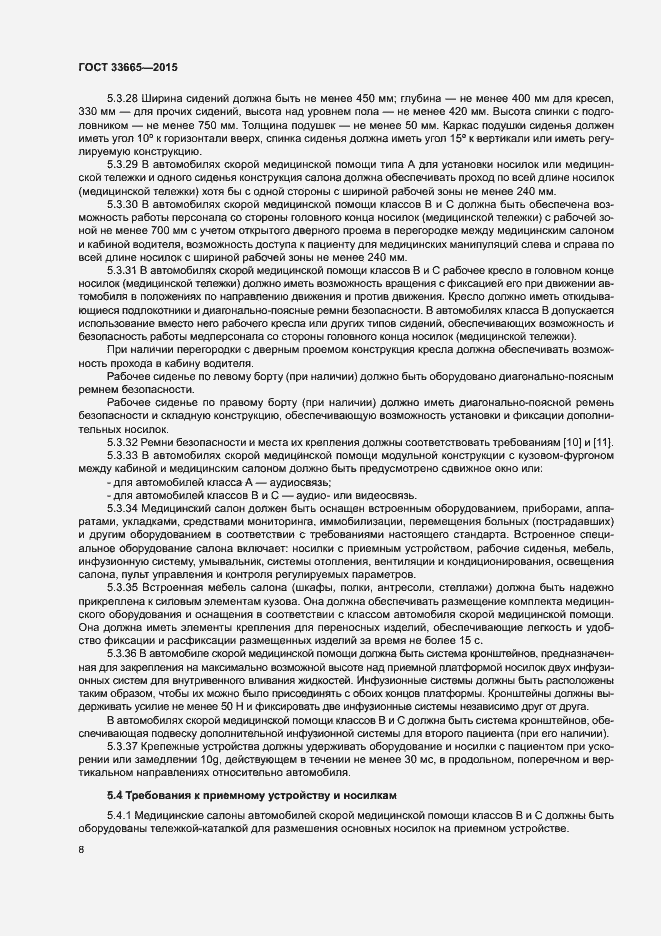 Страница 13 ГОСТ 33665-2015