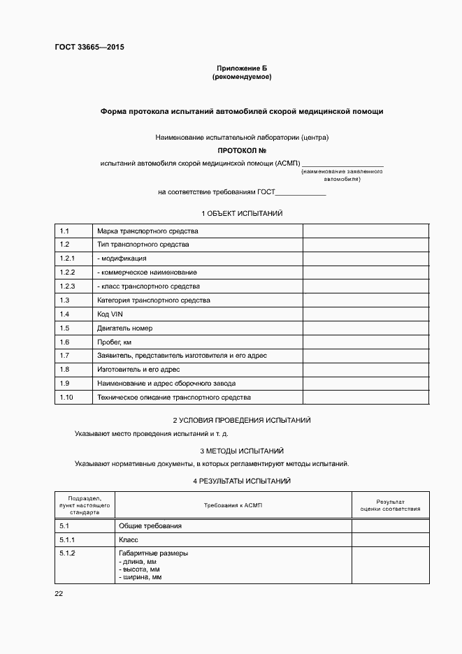 Страница 27 ГОСТ 33665-2015