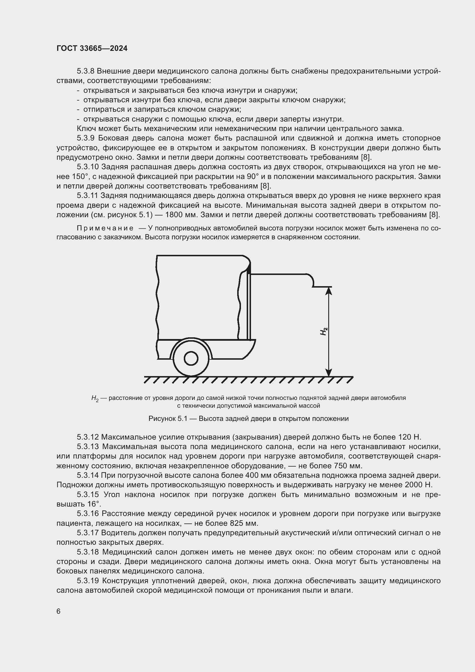 Страница 10 ГОСТ 33665-2024