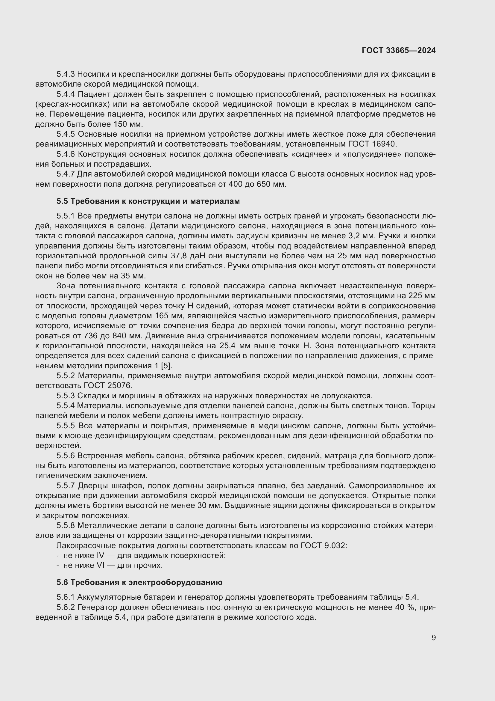 Страница 13 ГОСТ 33665-2024